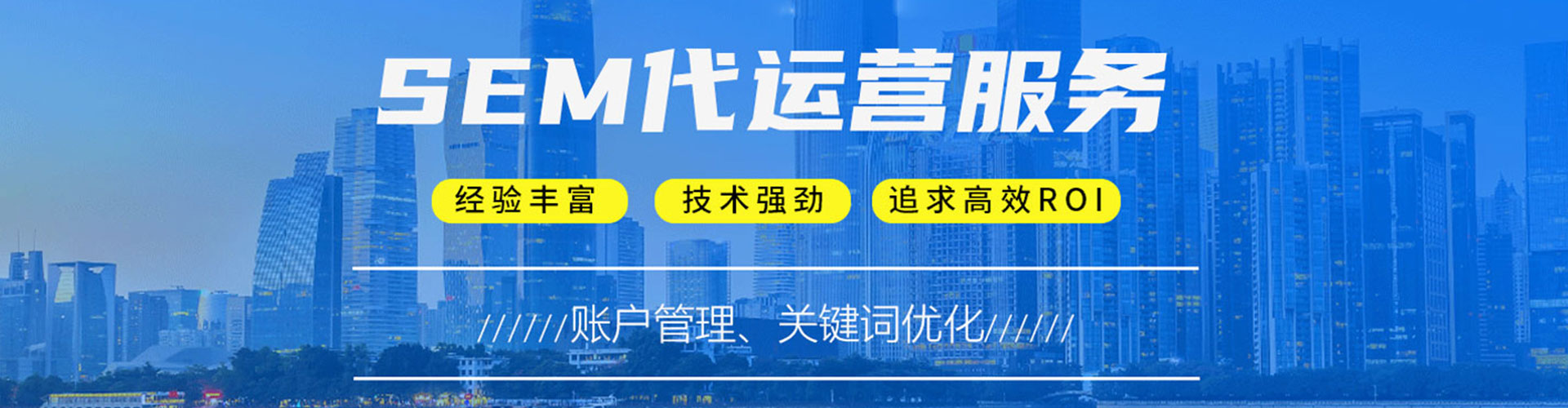 衡阳sem代理